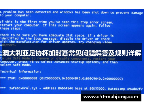 澳大利亚足协杯加时赛常见问题解答及规则详解 澳大利亚足协杯加时赛常见问题解答及规则详解