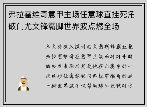 弗拉霍维奇意甲主场任意球直挂死角破门尤文锋霸脚世界波点燃全场 弗拉霍维奇意甲主场任意球直挂死角破门尤文锋霸脚世界波点燃全场