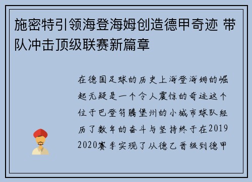 施密特引领海登海姆创造德甲奇迹 带队冲击顶级联赛新篇章 施密特引领海登海姆创造德甲奇迹 带队冲击顶级联赛新篇章