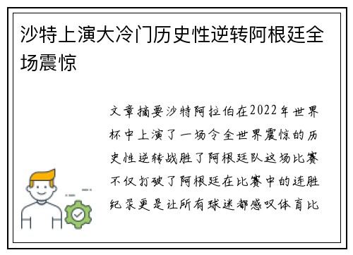 沙特上演大冷门历史性逆转阿根廷全场震惊 沙特上演大冷门历史性逆转阿根廷全场震惊