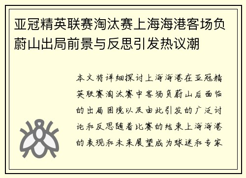 亚冠精英联赛淘汰赛上海海港客场负蔚山出局前景与反思引发热议潮 亚冠精英联赛淘汰赛上海海港客场负蔚山出局前景与反思引发热议潮